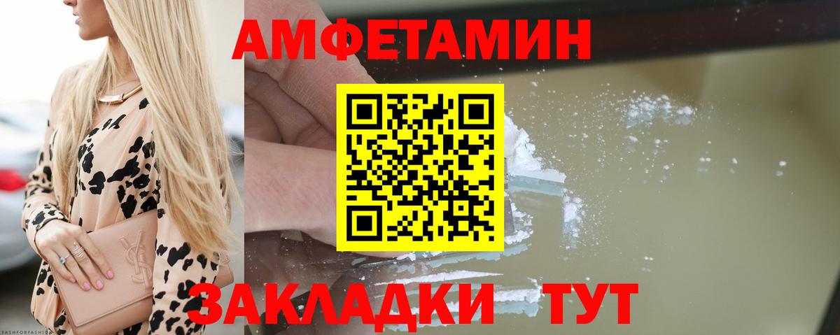 Амфетамин Розовый  Amphetamine  Черняховск  Вход с VPN 