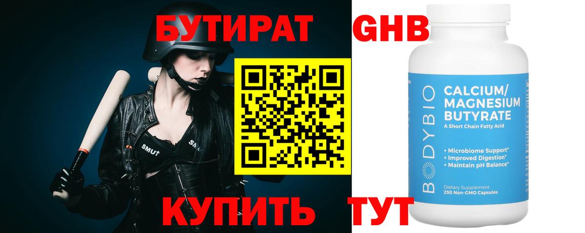 Черняховск  Бутират жидкий экстази  Вход с VPN 