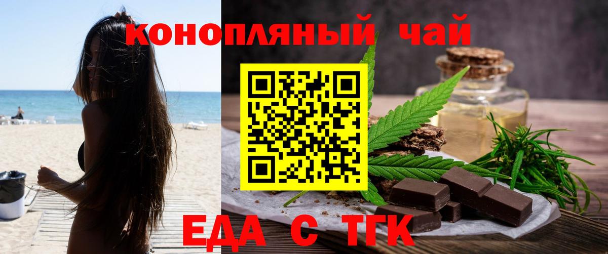 Еда ТГК марихуана  Вход с VPN  Черняховск 
