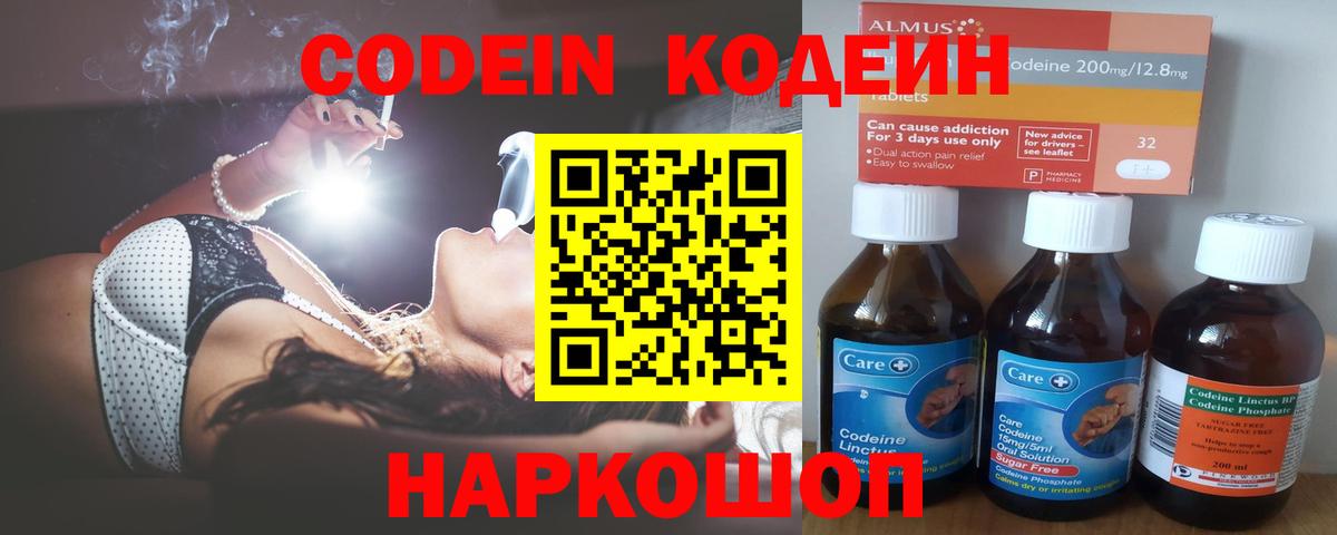 Кодеин Purple Drank Черняховск