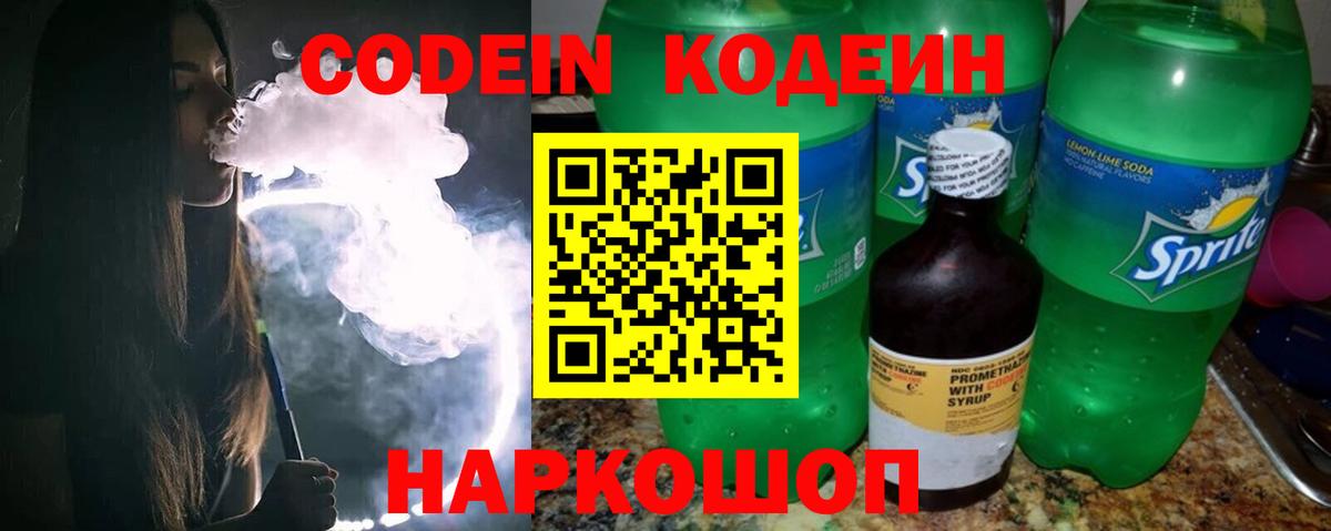 Кодеиновый сироп Lean Purple Drank  Вход с VPN  Черняховск  Кодеин Purple Drank 