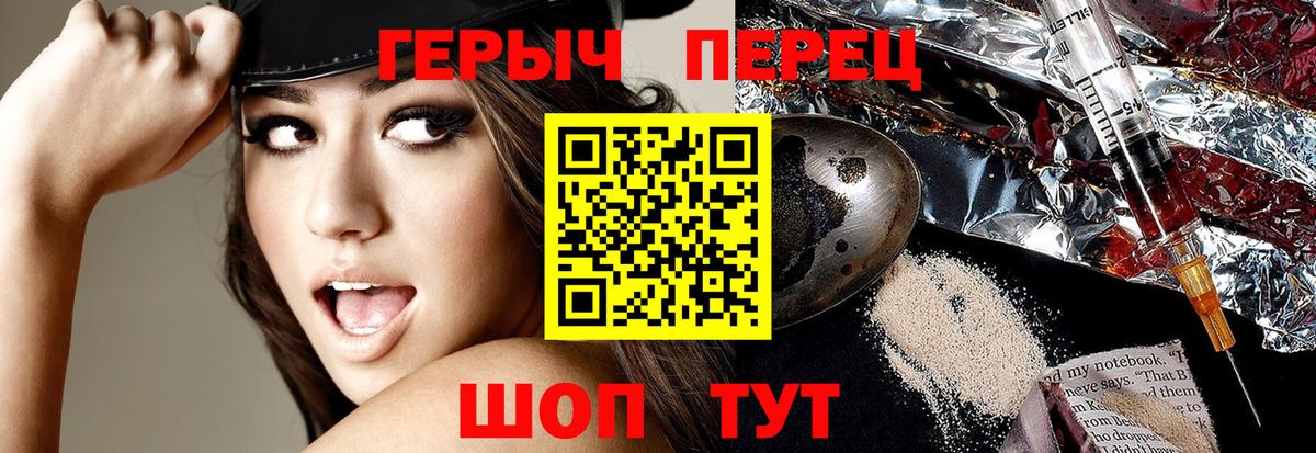 Героин Heroin  Вход с VPN  Черняховск 