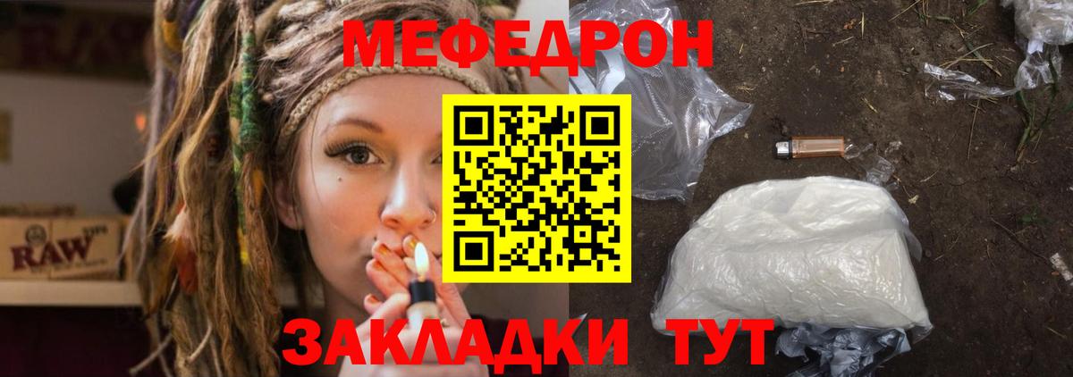 Меф мука Черняховск