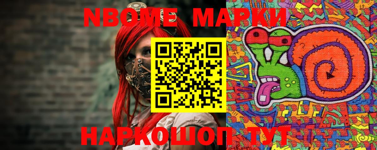 Марки N-bome 1,5мг Черняховск